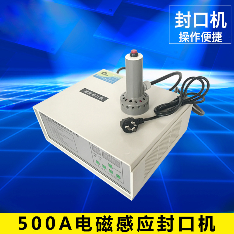 500A電磁感應(yīng)封口機(jī)