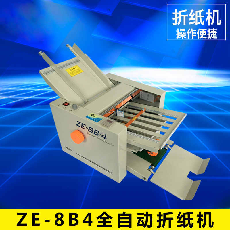 ZE-8B4全自動折紙機